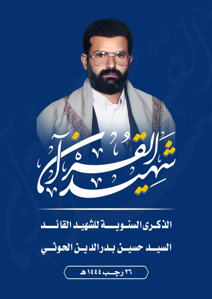 اللجنة المنظمة للفعاليات تحدد الساحات النسائية لذكرى الشهيد القائد في العاصمة والمحافظات