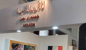 إفتتاح الجناح اليمني المشارك في المعرض الدولي للكتاب بطهران