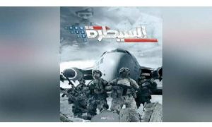 فيلم السيطرة.. سيادة السفارة