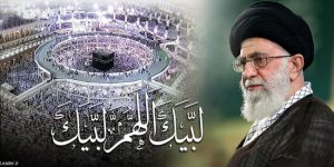 السيد علي الخامنائي : الوحدة والروحانيّة هما الركيزتان الأساسيّتان لخطاب الحجّ