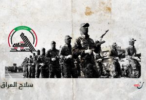 معهد واشنطن يحذّر من تنامي قوة الحشد الشعبي