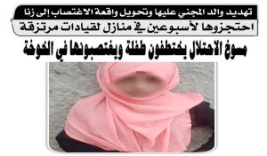 جريمة جديدة للمرتزقة.. اختطاف واغتصاب طفلة عمرها 11 عاماً من قبل مرتزقة العمالقة في الخوخة