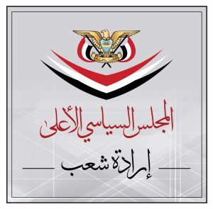 المجلس السياسي الأعلى يبارك قرارات التغيير الجذري التي ستتخذها القيادة الثورية