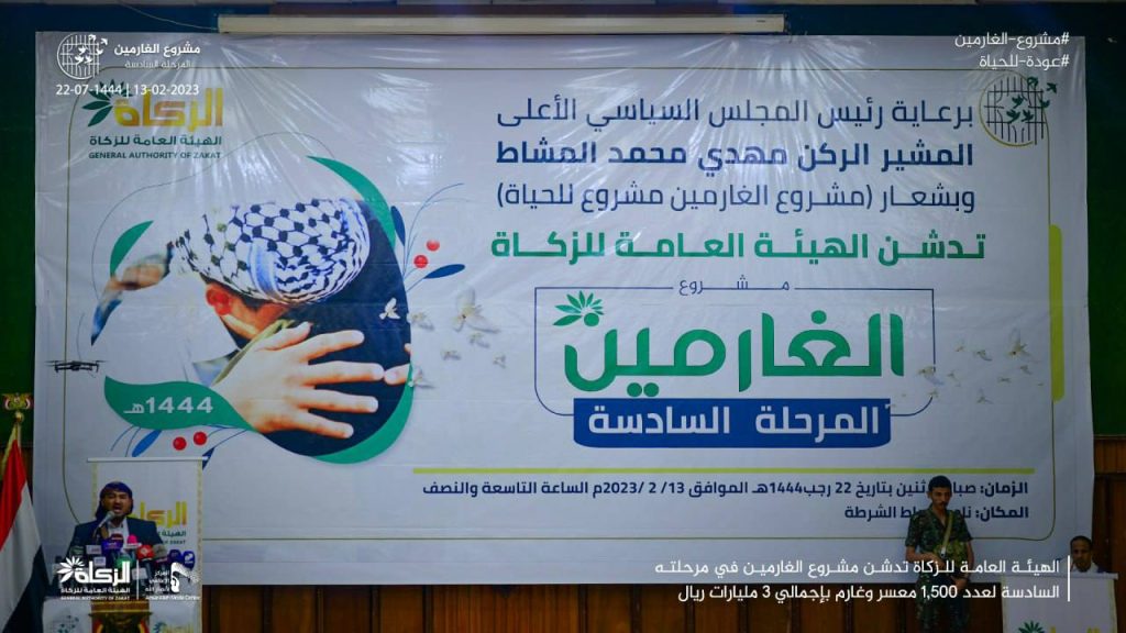 الـهيئة العـامة للزكاة ومشروع الغـارمين