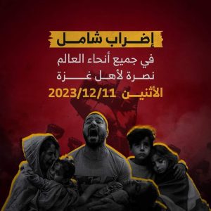 حركة حماس تشيد بالحراك العالمي الداعي للإضراب الشامل رفضا لمجازر الاحتلال