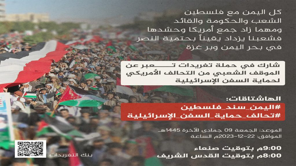 كل اليمن مع فلسطين في حملة تغريدات مساء اليوم
