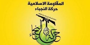 اول رد عسکري من النجباء علی اغتیال القائد "أبي تقوی"