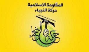 حركة النجباء العراقية تنعي شهداء اليمن وتؤكد واحدية المصير
