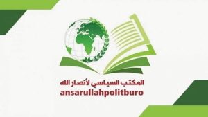 المكتب السياسي أنصار الله: لا قيمة للتصنيف الأمريكي/ القرار يجعل اليمن في حرب مفتوحة ضد أمريكا