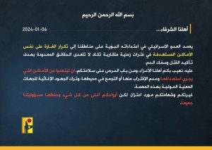 بيان صادر عن الإعلام الحربي في المقاومة الإسلامية: