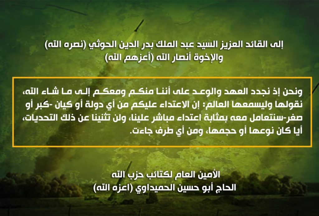 أمين عام حزب الله العراقي يوجه رسالة لقائد الثورة عقب التصنيف الأمريكي لأنصار الله