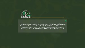 بالفيديو ... الأسير الصهيوني يردن بيباس خلال مناشدة سابقة لنتنياهو والحكومة الصهيونية