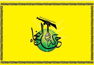حركة النجباء: المقاومة الإسلامية سترد على العدوان الامريكي بما تراه مناسبا في الزمان والمكان الذي تريد