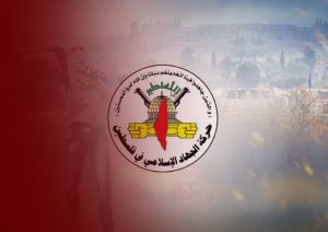 حركة الجهاد الإسلامي تدين العدوان الأمريكي على سوريا والعراق