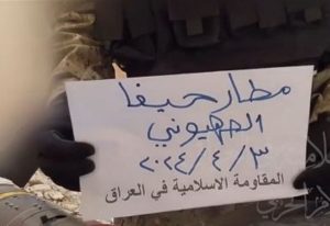 العراق: المقاومة الإسلامية تستهدف مطار حيفا المحتلة بالطيران المُسيّر