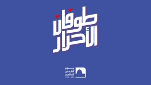 طوفان الأحرار في "يوم القدس العالمي".. قادة محور المقاومة على يقين بأنّ النصر آتٍ