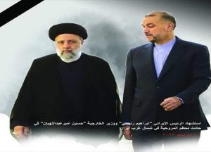 التعازي باستشهاد رئيسي ومرافقيه تتواصل.. والأمم المتحدة تنكس أعلامها حداداً
