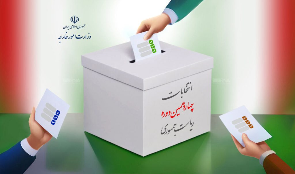 اللجنة الوطنية للانتخابات الايرانية: صباح غد الخميس بداية الصمت الانتخابي