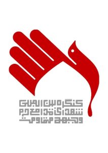 إيران تحتضن المؤتمر العالمي لشهداء الدفاع عن المقام وجبهة المقاومة