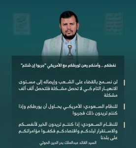 الإنذار الأخير للسيد القائد... فـ "ليجربوا"