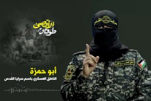 أبو حمزة: الانتصار على العدوّ قادم ومحقَّق.. وسنقاتل حتّى الرصاصة الأخيرة