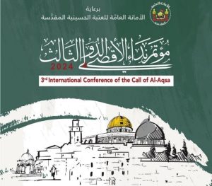 لنكون صوت شعبنا الفلسطيني الصامد في غزة وصوت الأحرار دعمًا لفلسطين...من جلسات لجان مؤتمر نداء الأقصى في مدينة كربلاء