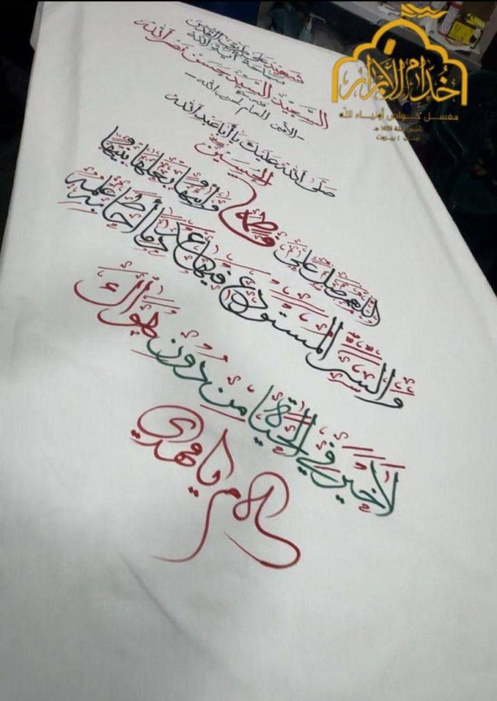 مراحل تجهيز جثمان الامين العام لحزب الله الشهيد السيد حسن نصرالله و رفاقه قبل مراسم التشييع: