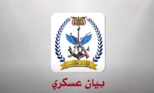 بيان القوات المسلحة اليمنية بشأن تنفيذ عملية عسكرية استهدفتْ مواقع عسكرية في عمق الكيان الصهيوني في فلسطين المحتلة وذلك بثلاثة صواريخ مجنحة نوع قدس5.