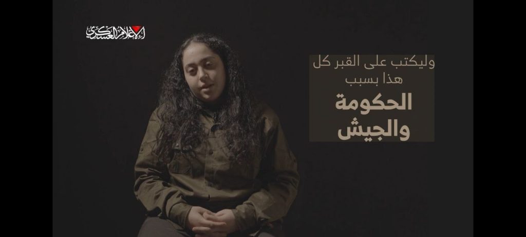 كتائب القسام تبثّ رسالة لأسيرة إسرائيلية محتجزة في غزة