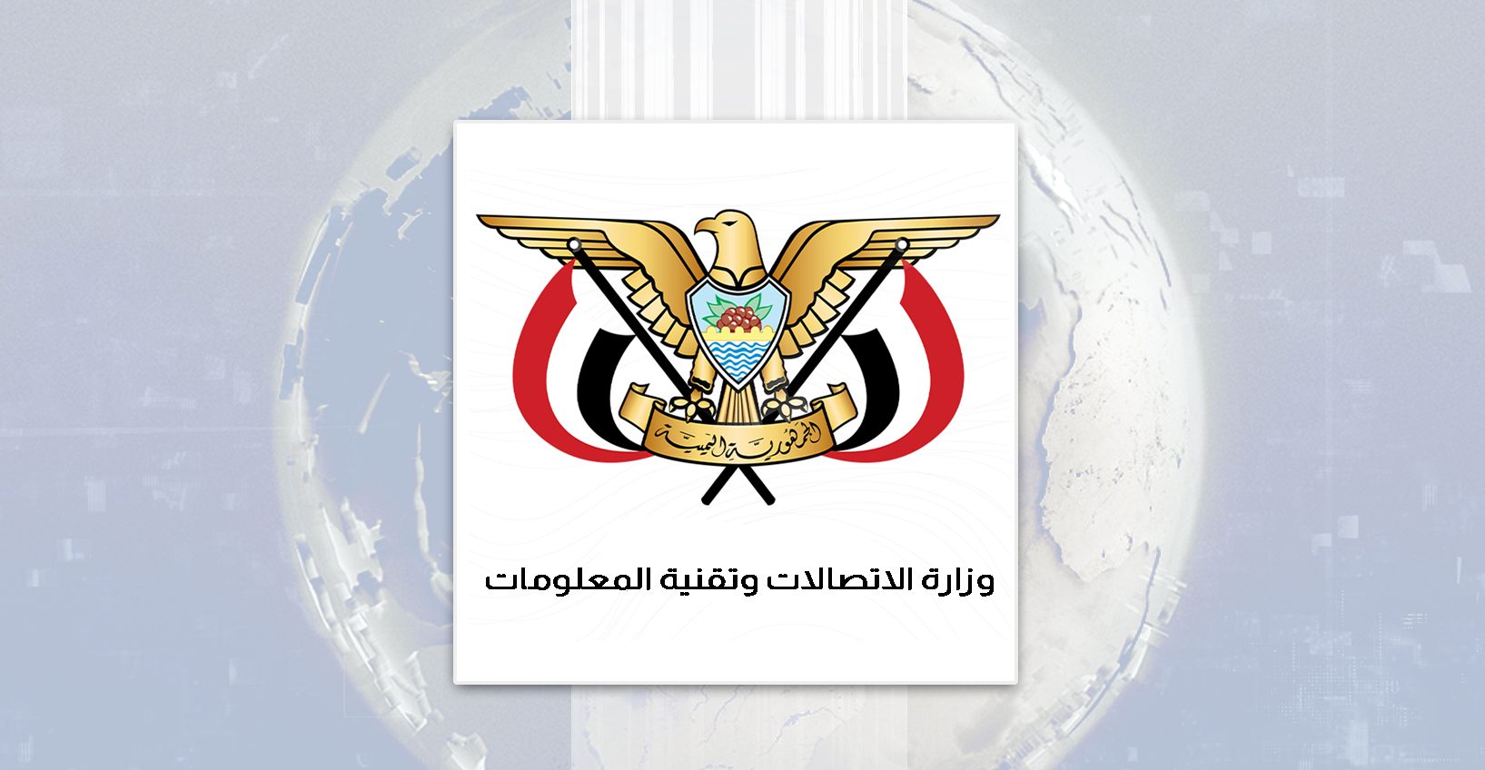 العدوان يستهدف قطاع الاتصالات بـ (2770) غارة ويدمّر 35% من البنية التحتية